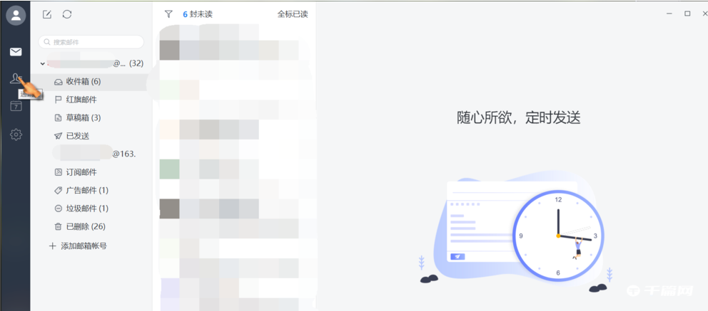 《网易邮箱大师》怎么建群