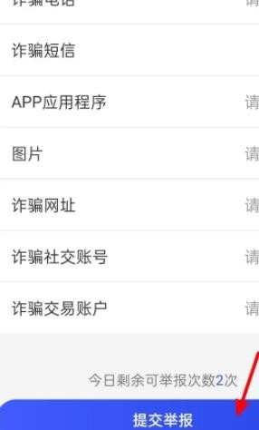 《国家反诈中心》如何举报垃圾短信骚扰