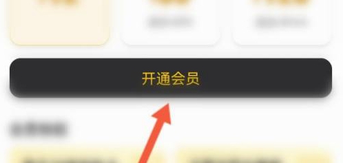 《唱鸭》怎么开通会员