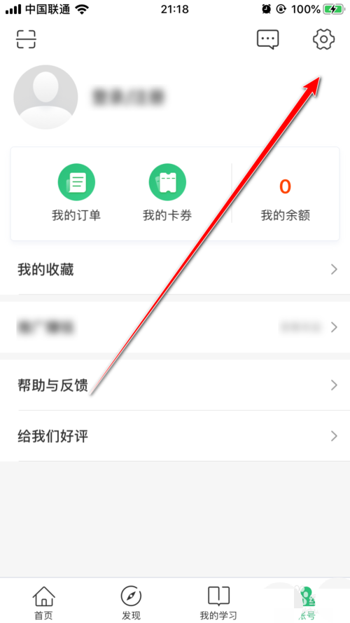 《网易云课堂》怎么关闭自动播放