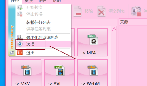 《格式工厂》怎么修改字体颜色