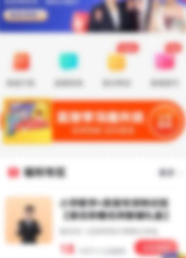 《高途课堂》怎么开启护眼模式