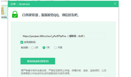 《360云盘》怎么将文件分享给好友