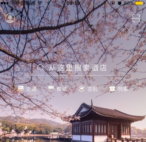 《华住会》怎么开发票