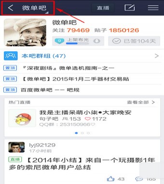 《百度贴吧》怎么看精品贴