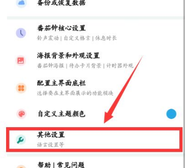 《番茄todo》怎么清除数据