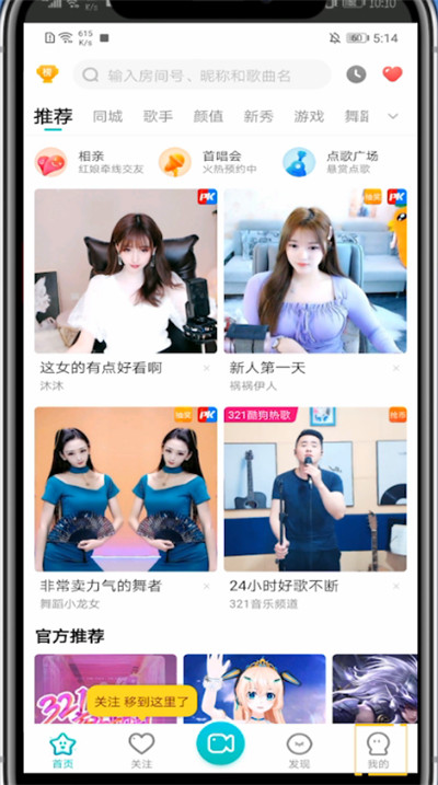 《酷狗直播》怎么切换账号