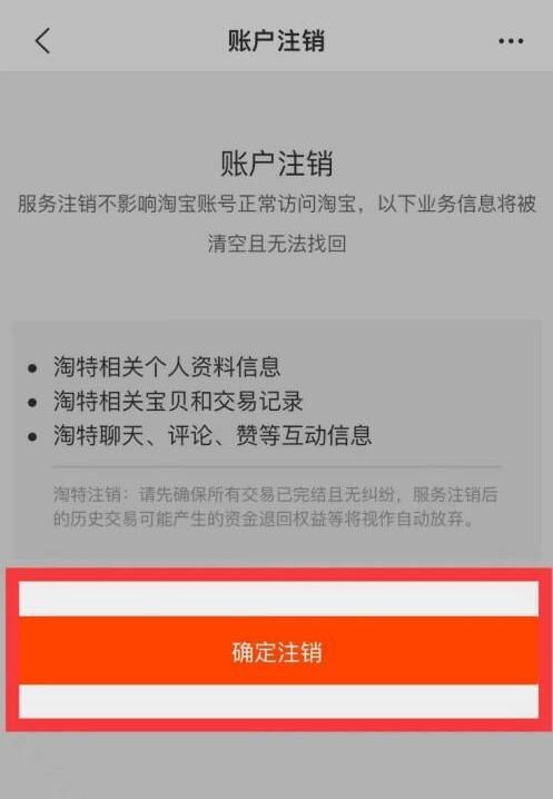 《淘特》怎么注销账号