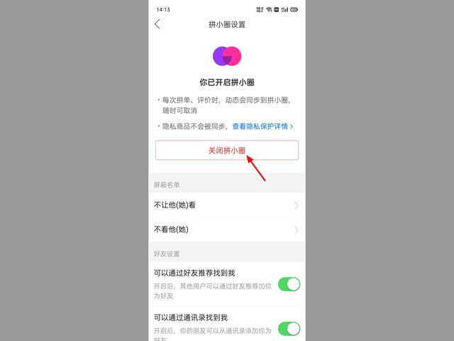 《拼多多》怎么关闭拼小圈