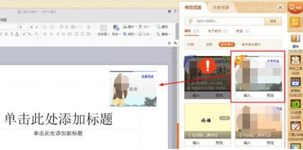 《101教育ppt》课件怎么传上去
