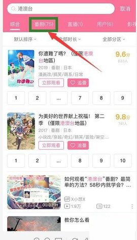 《哔哩哔哩》怎么看港澳地区动漫