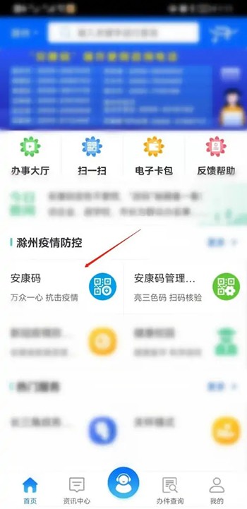 《皖事通》怎么查看自己的安康码