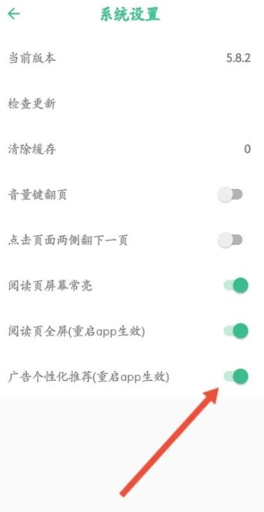 《笔趣阁》怎么去广告