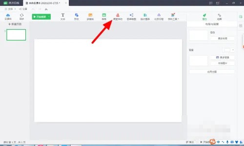 《希沃白板》怎么设置随机点名