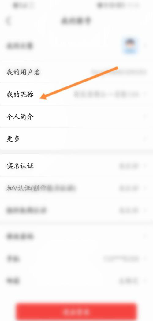 《房天下》怎么修改用户名