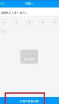 《猿题库》怎么删除错题