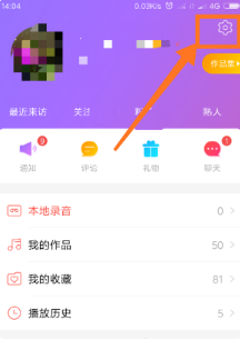《唱吧》怎么隐藏访问记录
