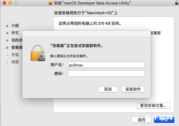MacOS 11.0升级教程图解