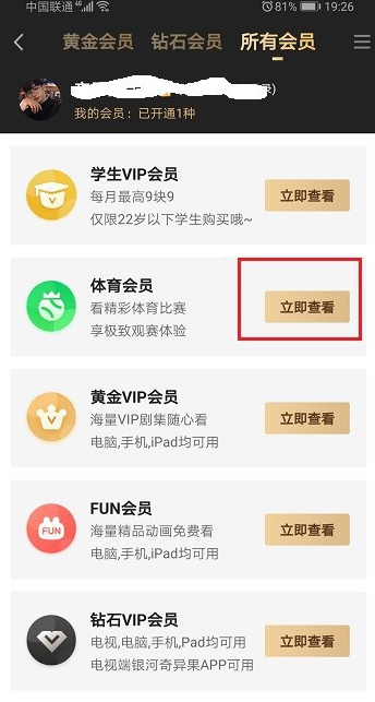 《爱奇艺体育》怎么开通会员