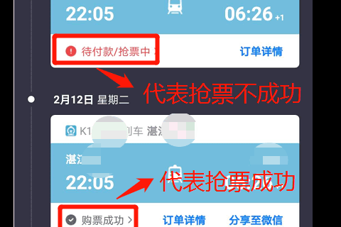 《携程旅行》怎么查看抢票进度