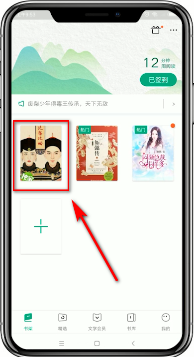 《爱奇艺小说》怎么下载小说