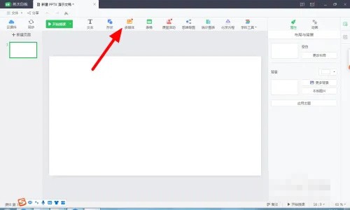 《希沃白板》怎么导入视频