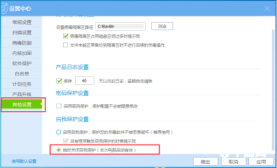 《瑞星杀毒》自我保护模式怎么开启