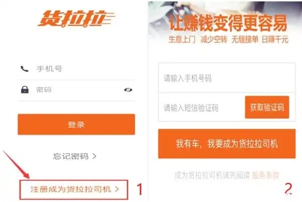《货拉拉》怎么注册加入