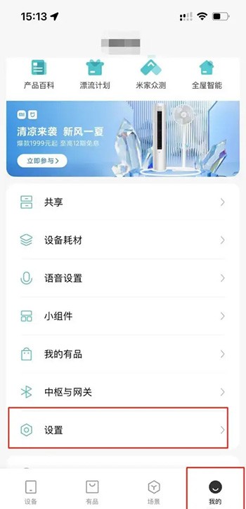 《米家》怎么修改登录密码