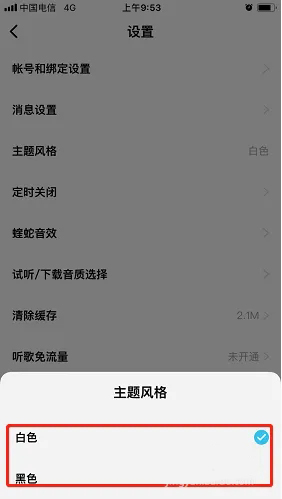 《酷狗概念版》怎么更换主题