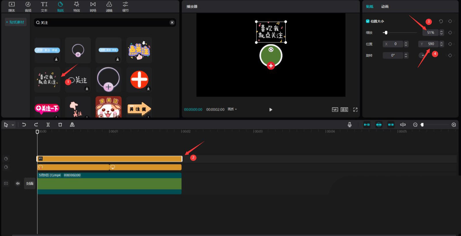 《剪映专业版》制作关注片尾