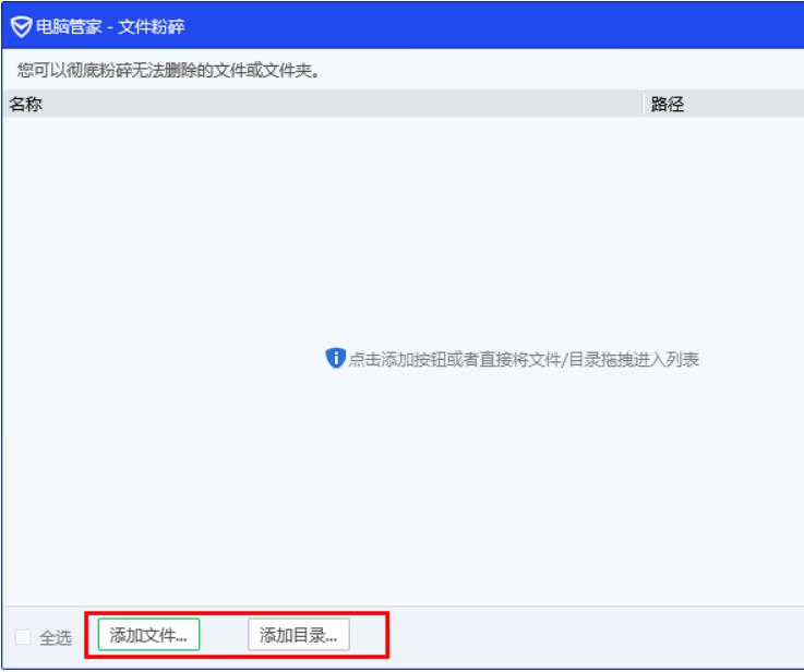 《腾讯电脑管家》怎么删除文件