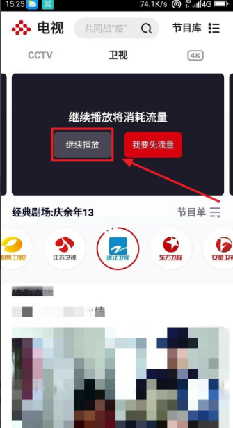 《央视频》怎么看卫视直播