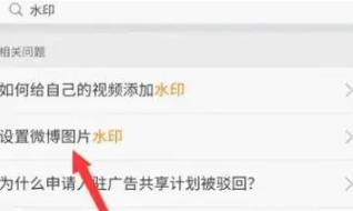 《微博》怎么设置水印居中
