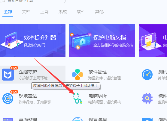 《腾讯电脑管家》怎么解决电脑声音异常的问题