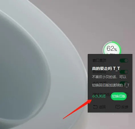 《360安全卫士》关闭加速球方法