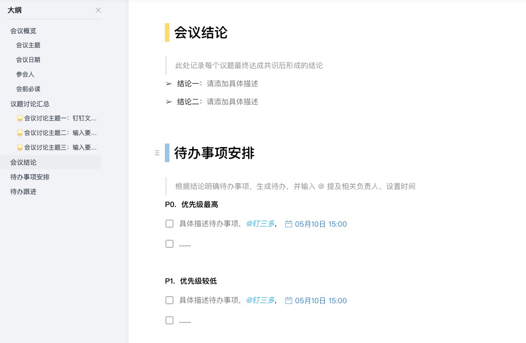 《钉钉》高效视频会议操作指南