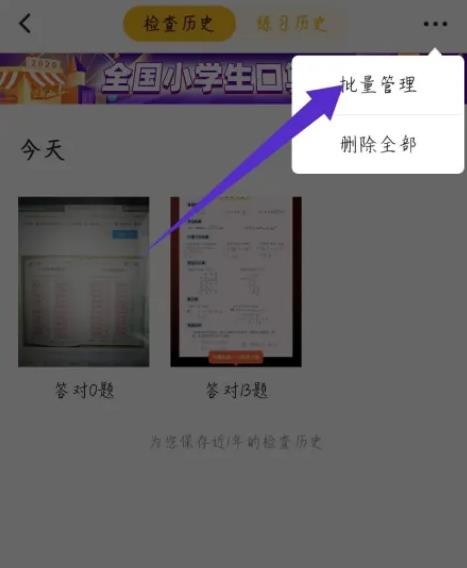《小猿口算》怎么删除记录