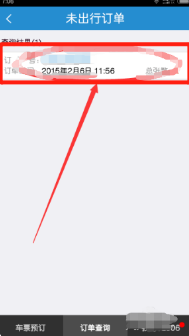 《同程旅行》怎么改签高铁票