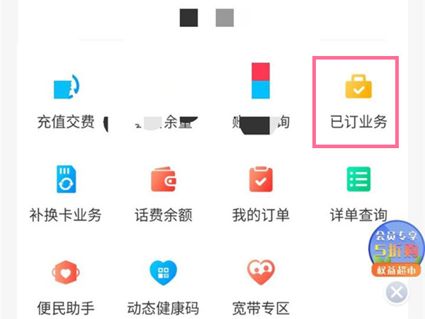 《咪咕视频》怎么退订会员