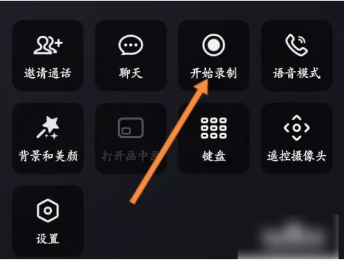 《小鱼视频会议》会议录制方法教程