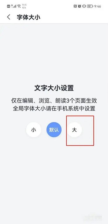 《讯飞语记》怎么设置字体大小