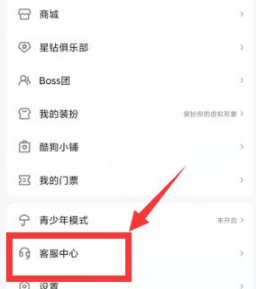 《酷狗直播》怎么进行退款