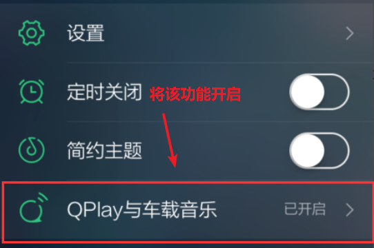 《QQ音乐》怎么投屏播放
