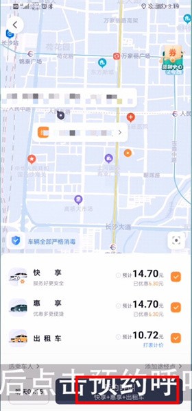 《T3出行》怎么预约打车