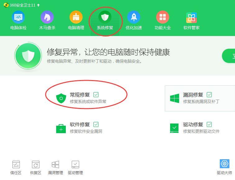 《360安全卫士》如何修复浏览器