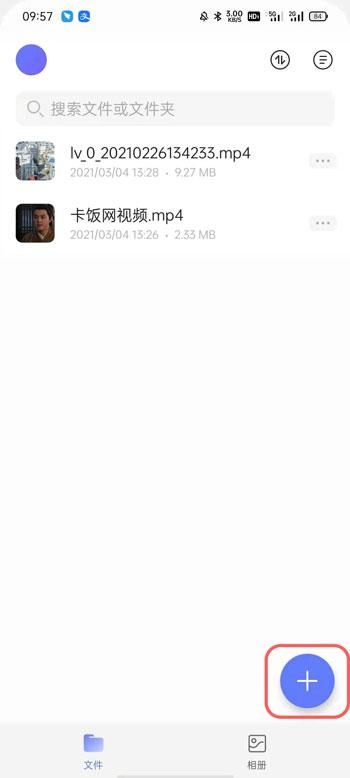 《阿里云盘》怎么上传手机文件