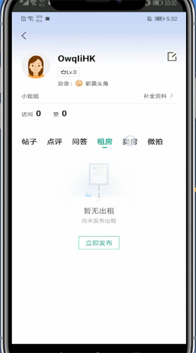 《安居客》怎么查看个人发布的房源