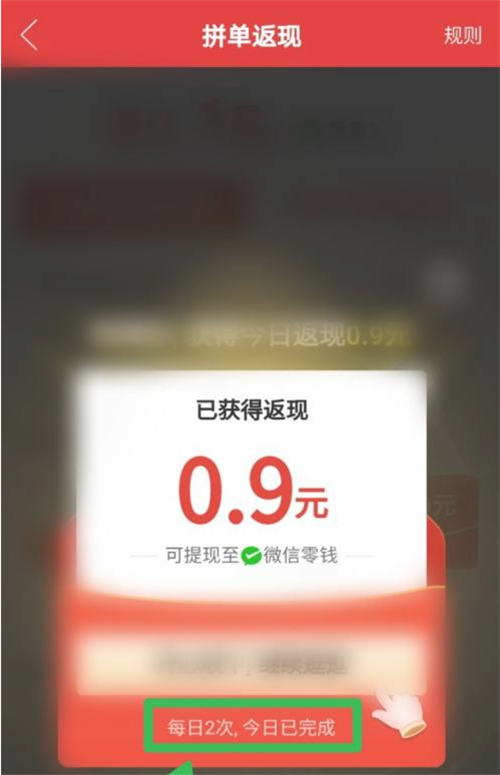 《拼多多》领取拼单返现步骤