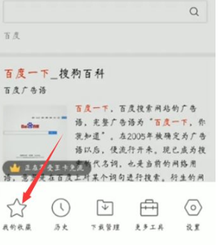 《QQ浏览器》怎么新建文件夹